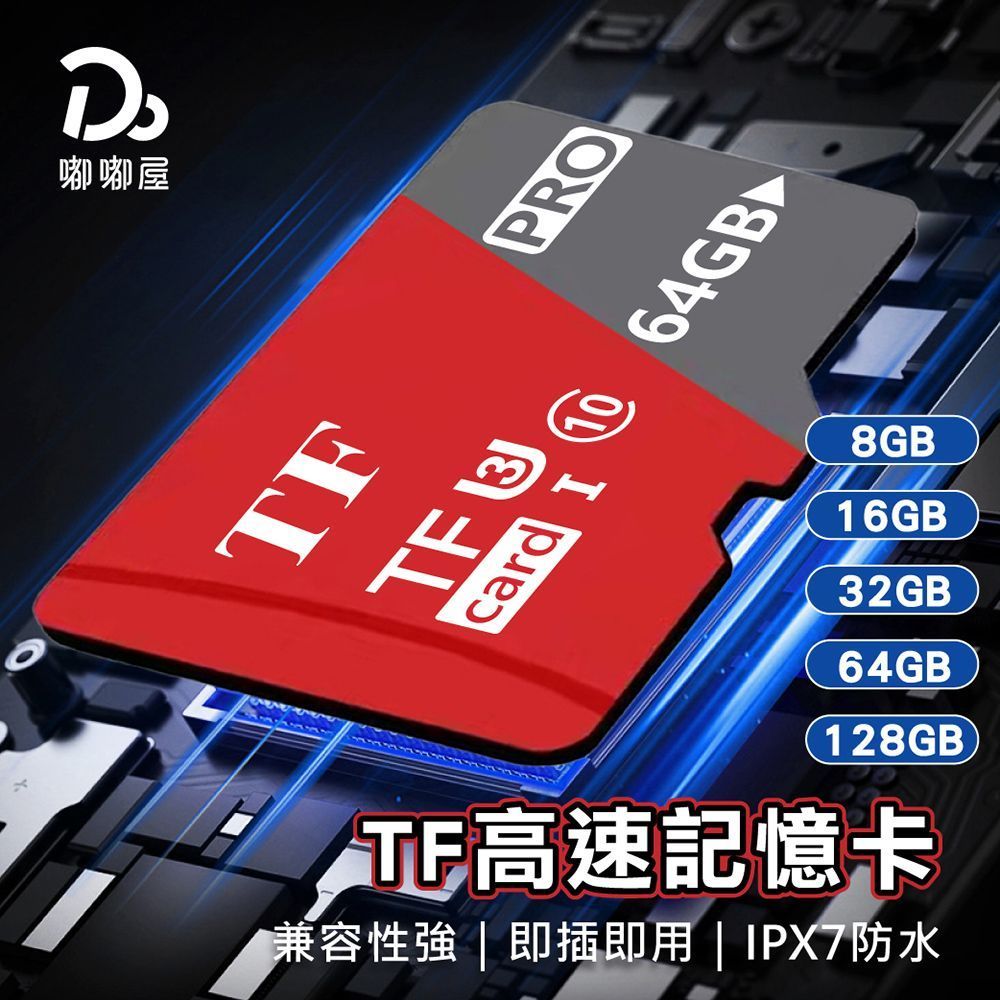 TF高速記憶卡！超快傳輸 即插即用 Switch 可用 記憶卡 U3高速記憶卡 microSDHC 8G 16G 32G 64G 128G【DO601】