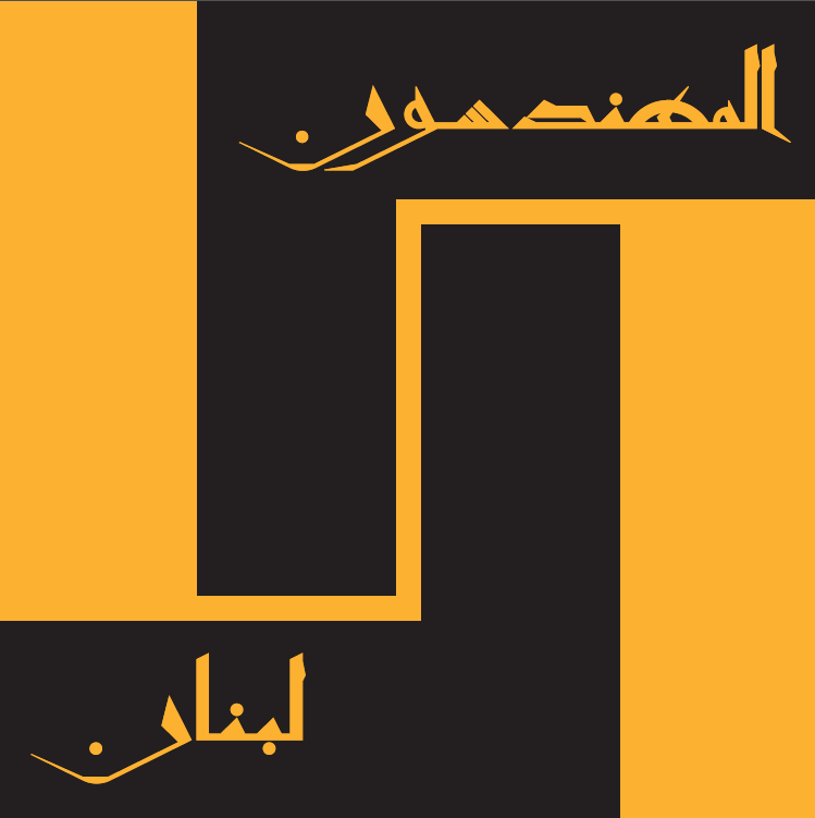 Logo with Arabic text in yellow on a black and gold background. The text reads "Engineers of Lebanon."