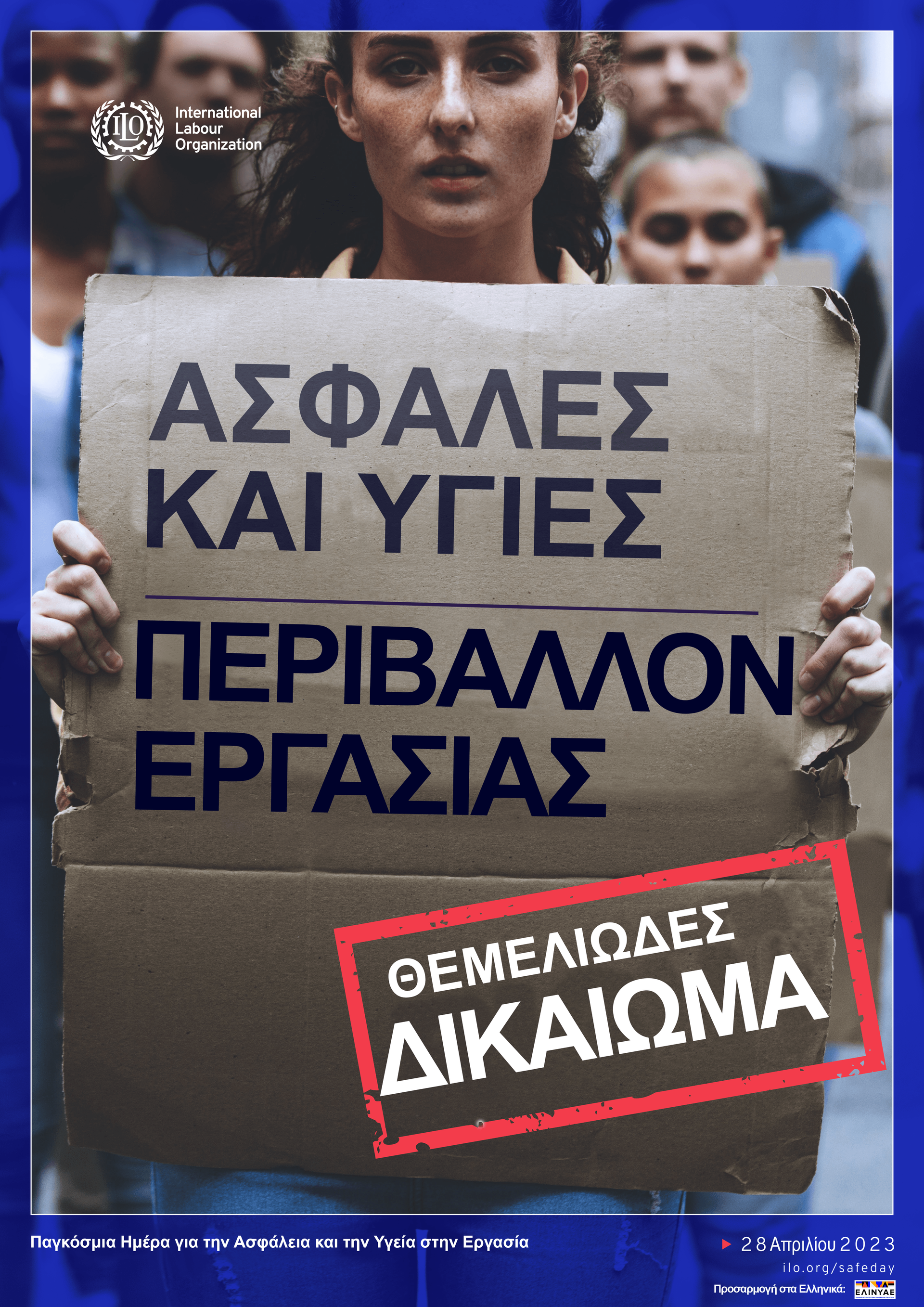 Μια κοπέλα που κρατάει πανό σε διαδήλωση που αναφέρει Ασφαλές και Υγιές περιβάλλον εργασίας, Θεμελιώδες δικαίωμα
