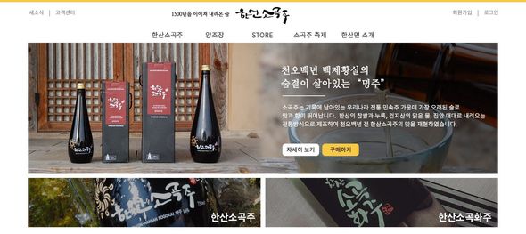 한국의 전통주 병을 전시한 웹사이트 홈페이지.