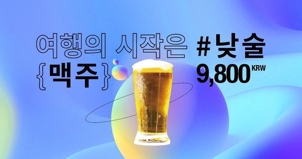 라운지 김포공항 맥주 한 잔, 파란색 배경에 