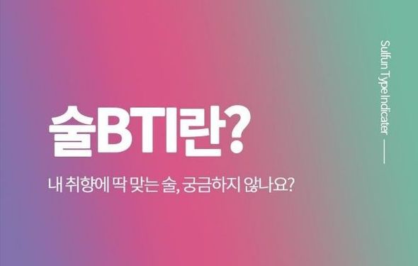 술BTI 흰색 한글 텍스트가 있는 그라데이션 배경. 
