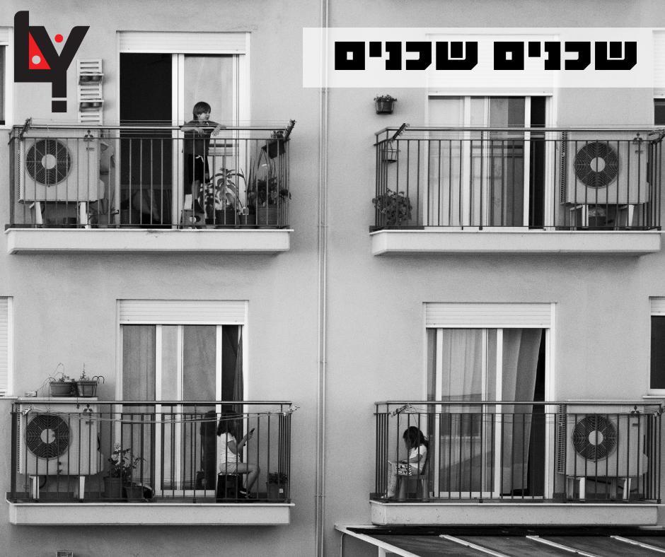 שמור אותי משכניי - סכסוכי שכנים