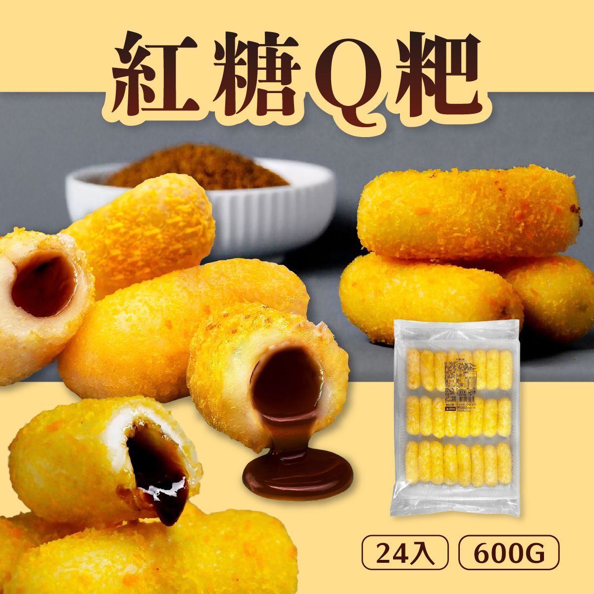 紅糖Q粑 600公克