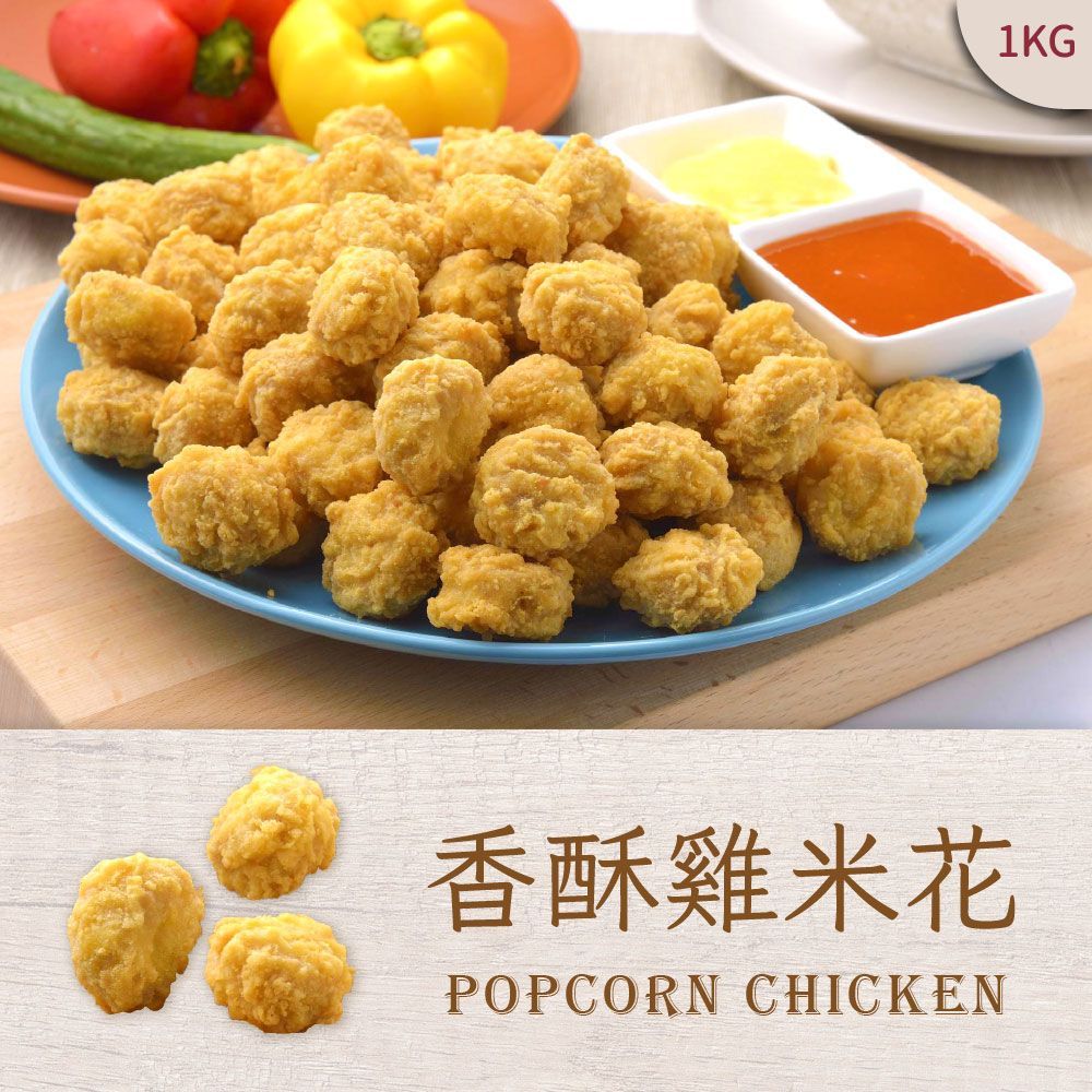 香酥雞米花 1KG (原味)