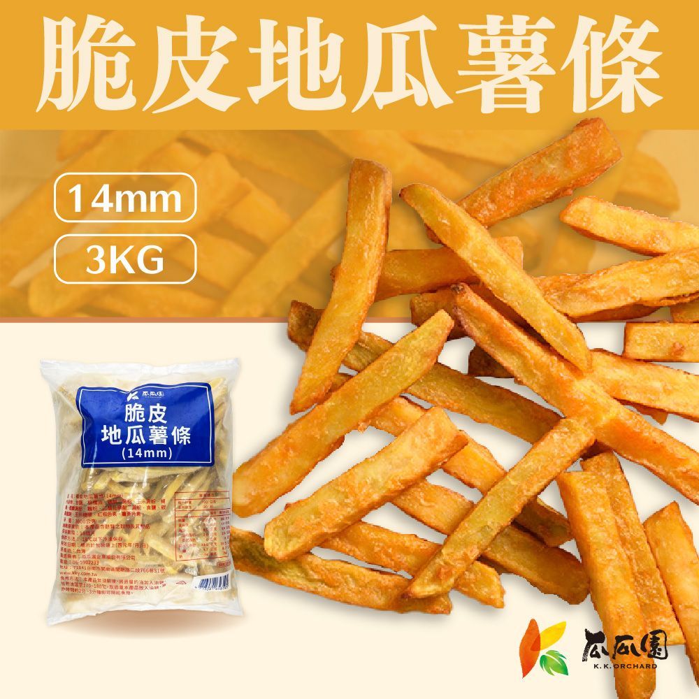 瓜瓜園-脆皮地瓜薯條14mm 3KG