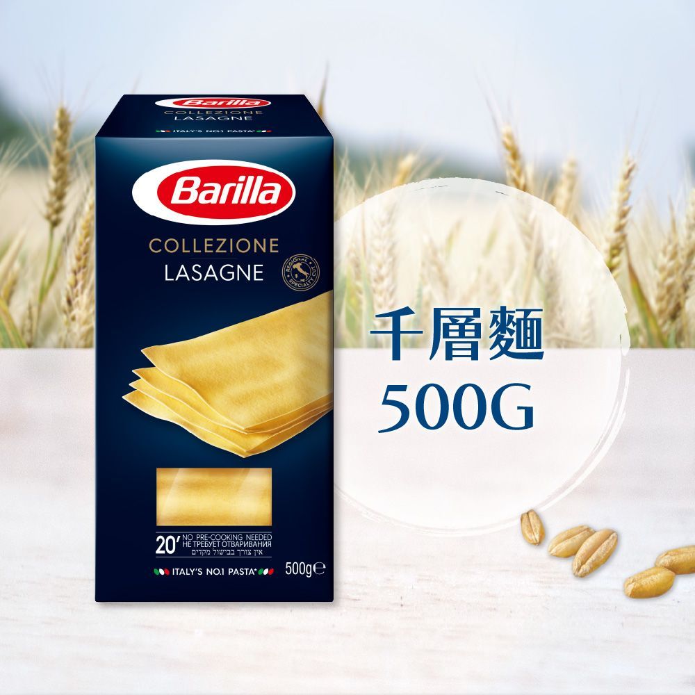 百味來-千層麵 500g