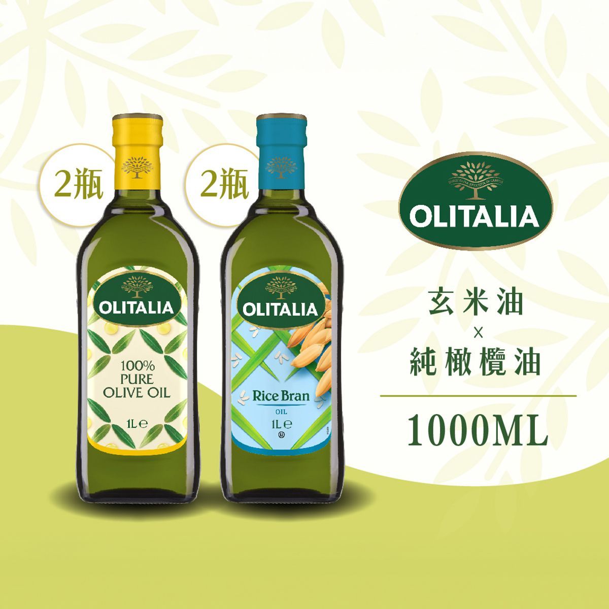 奧利塔-玄米油*2+純橄欖油*2 ( 1L )