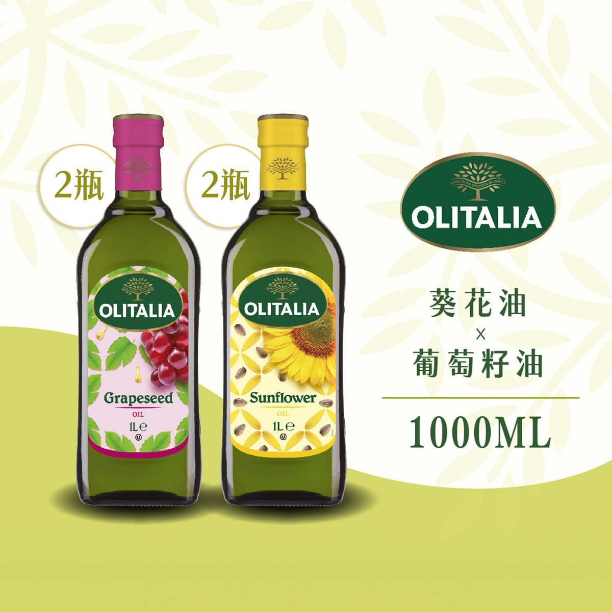 奧利塔-葡萄籽油*2+葵花油*2 ( 1L )