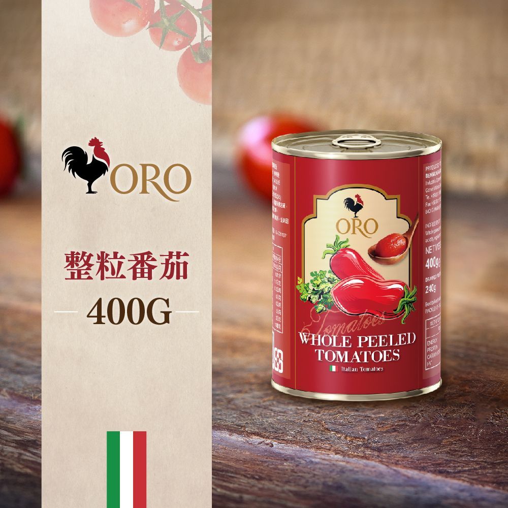 義大利ORO 整顆番茄粒 400g