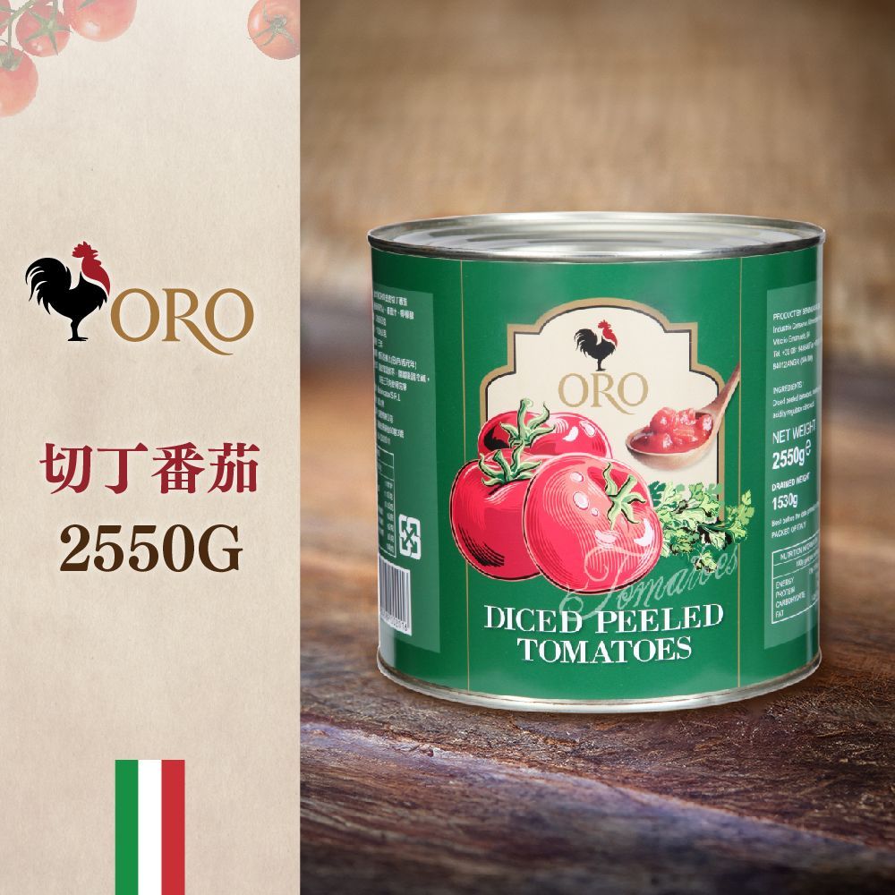 義大利ORO 切丁番茄碎 2550g