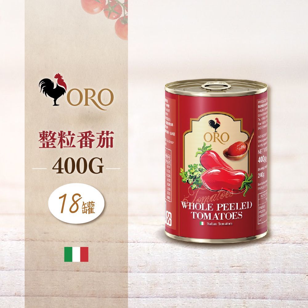義大利ORO整顆番茄粒*18罐組 (400g)