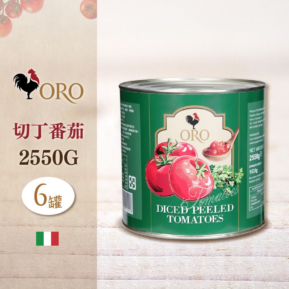 義大利ORO切丁番茄碎*6罐組 (2550g)