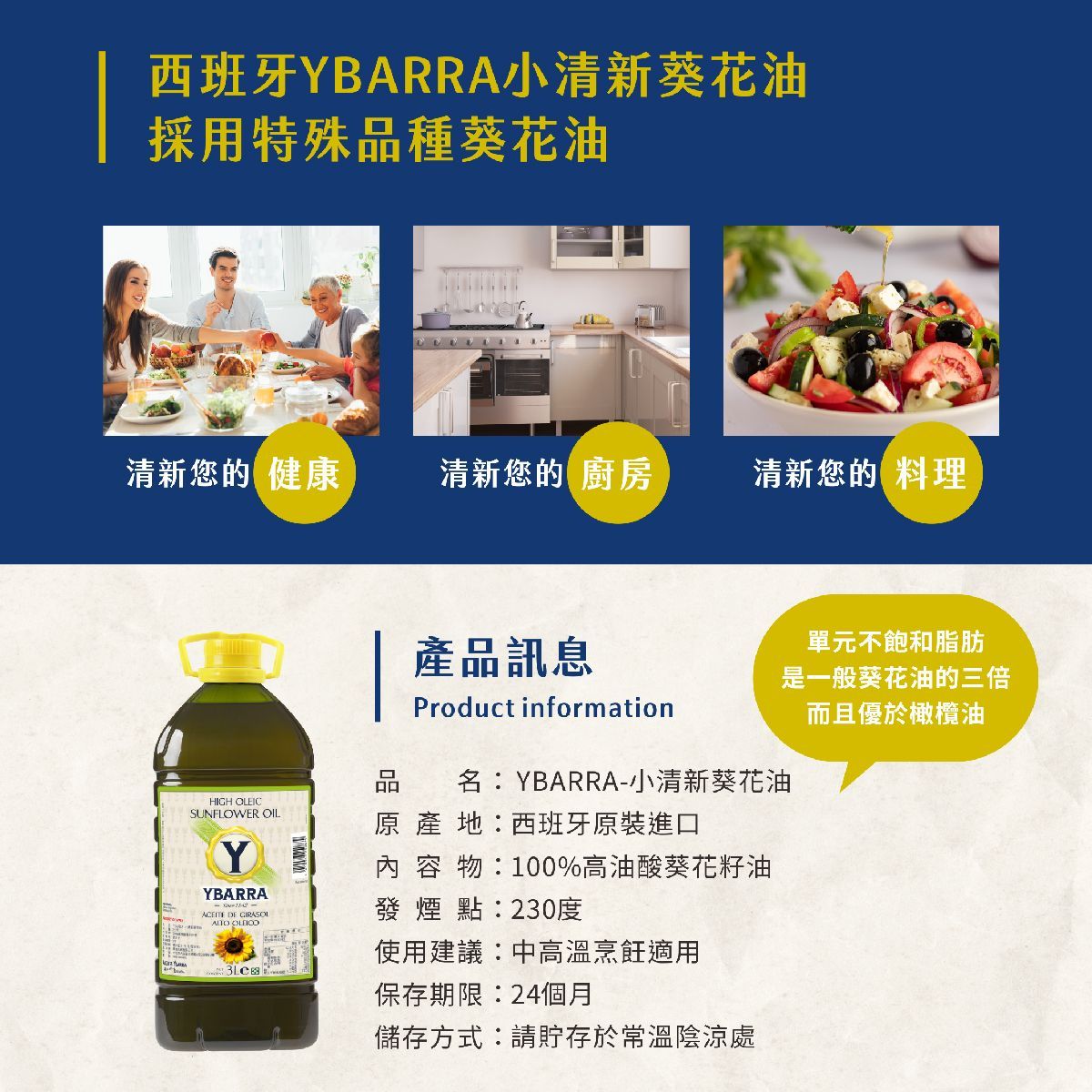 YBARRA -小清新葵花油 3L