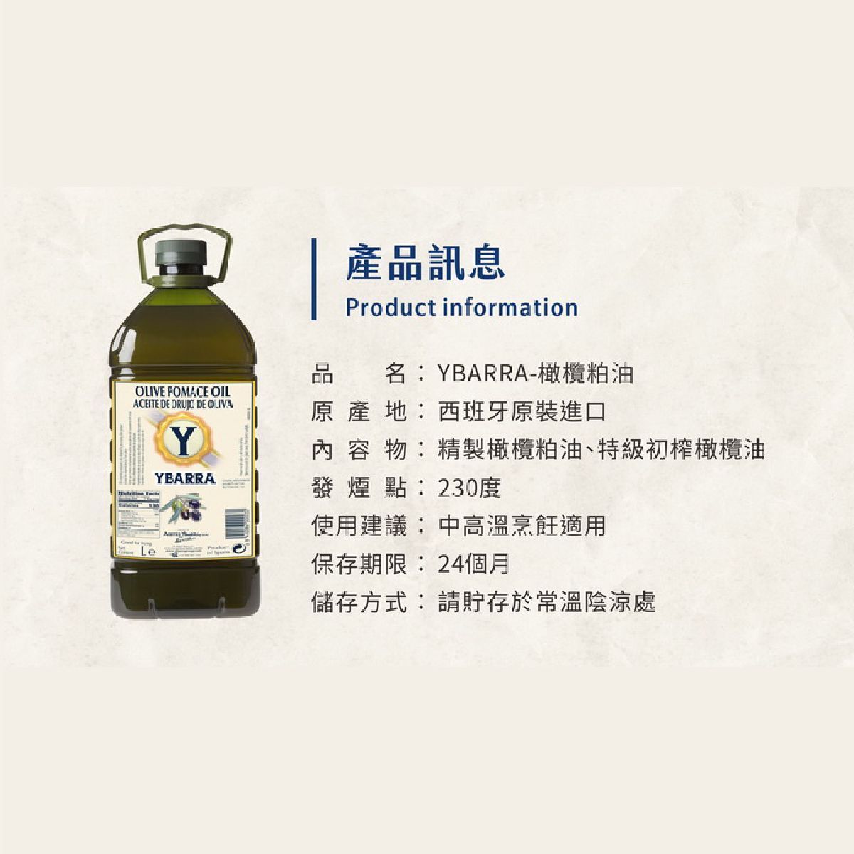 YBARRA -橄欖粕油 3L