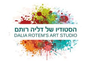 הסטודיו של דליה רותם