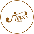 ร้านอาหารวังน้ำเขียว ภัตต