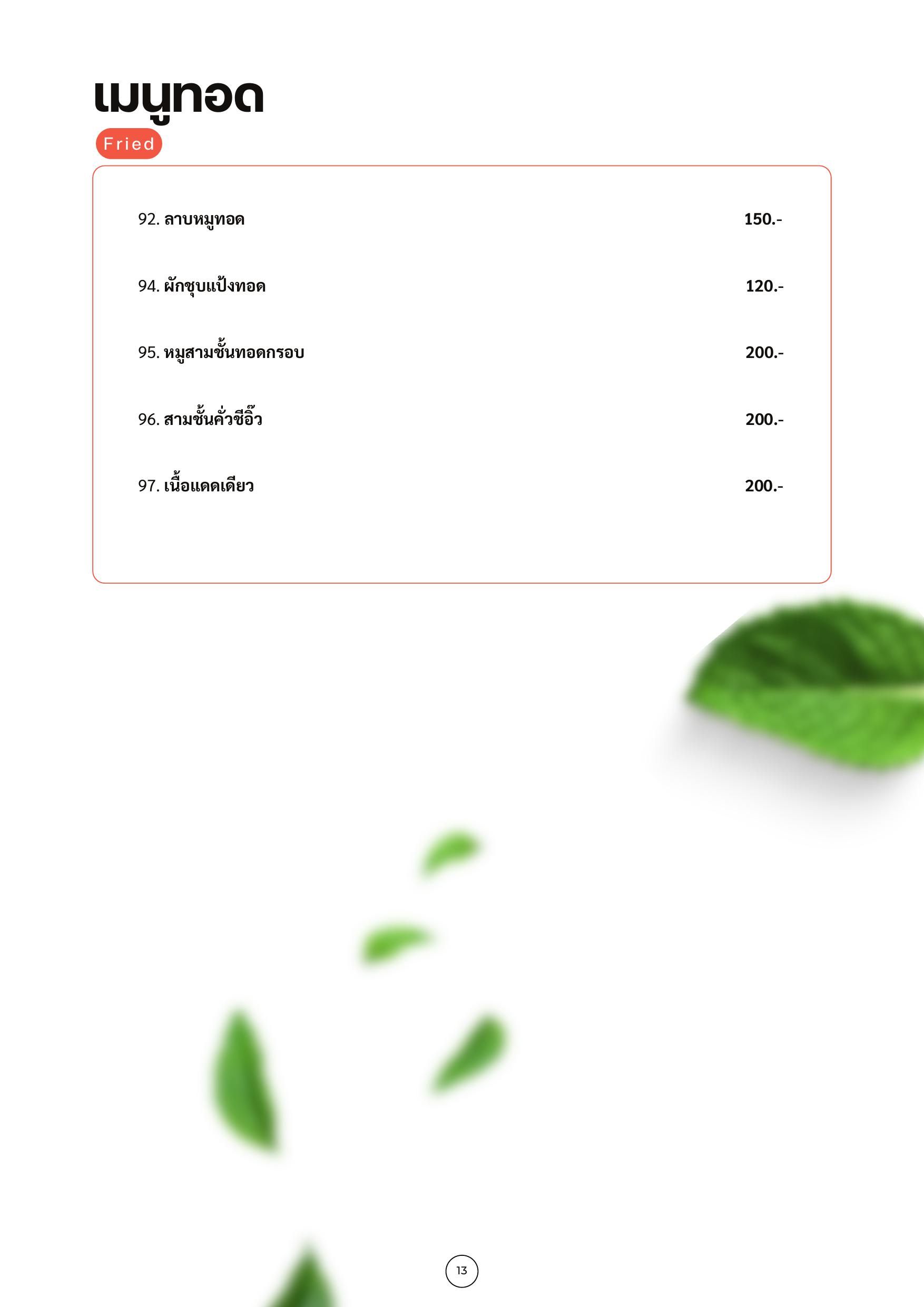 เมนู ร้านอาหารภัตตะ วังน้ำเขียว