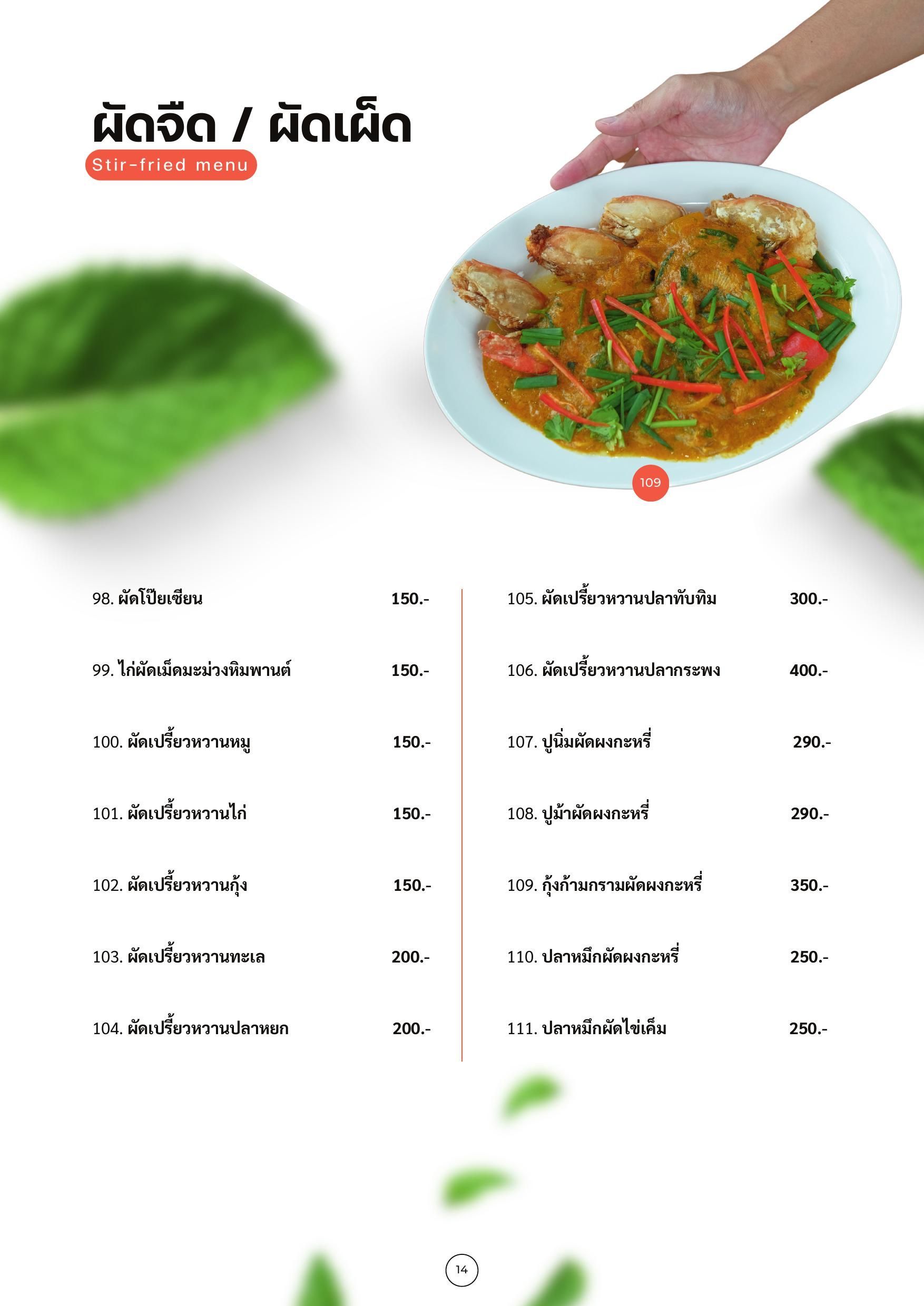 เมนู ร้านอาหารภัตตะ วังน้ำเขียว