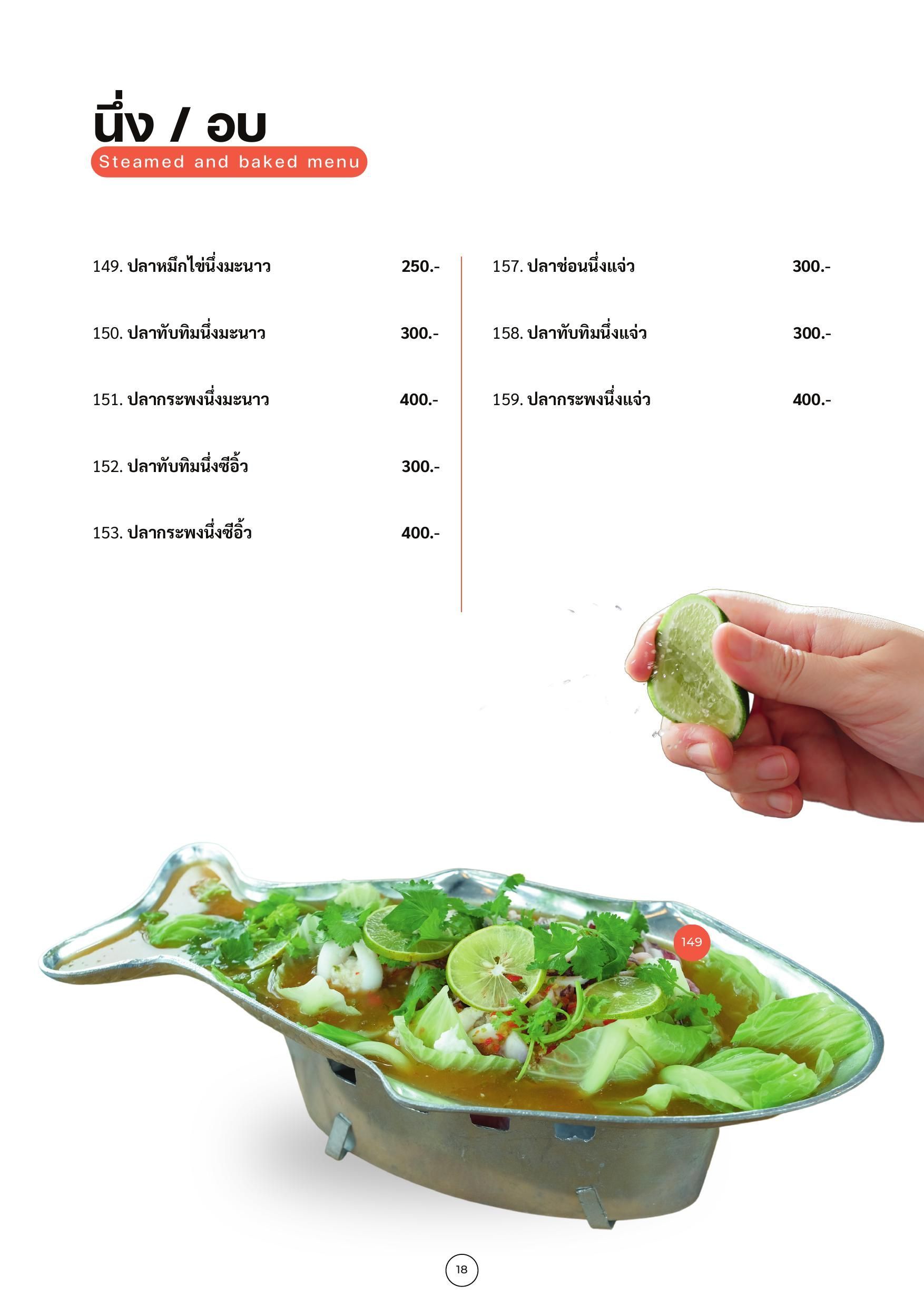 เมนู ร้านอาหารภัตตะ วังน้ำเขียว