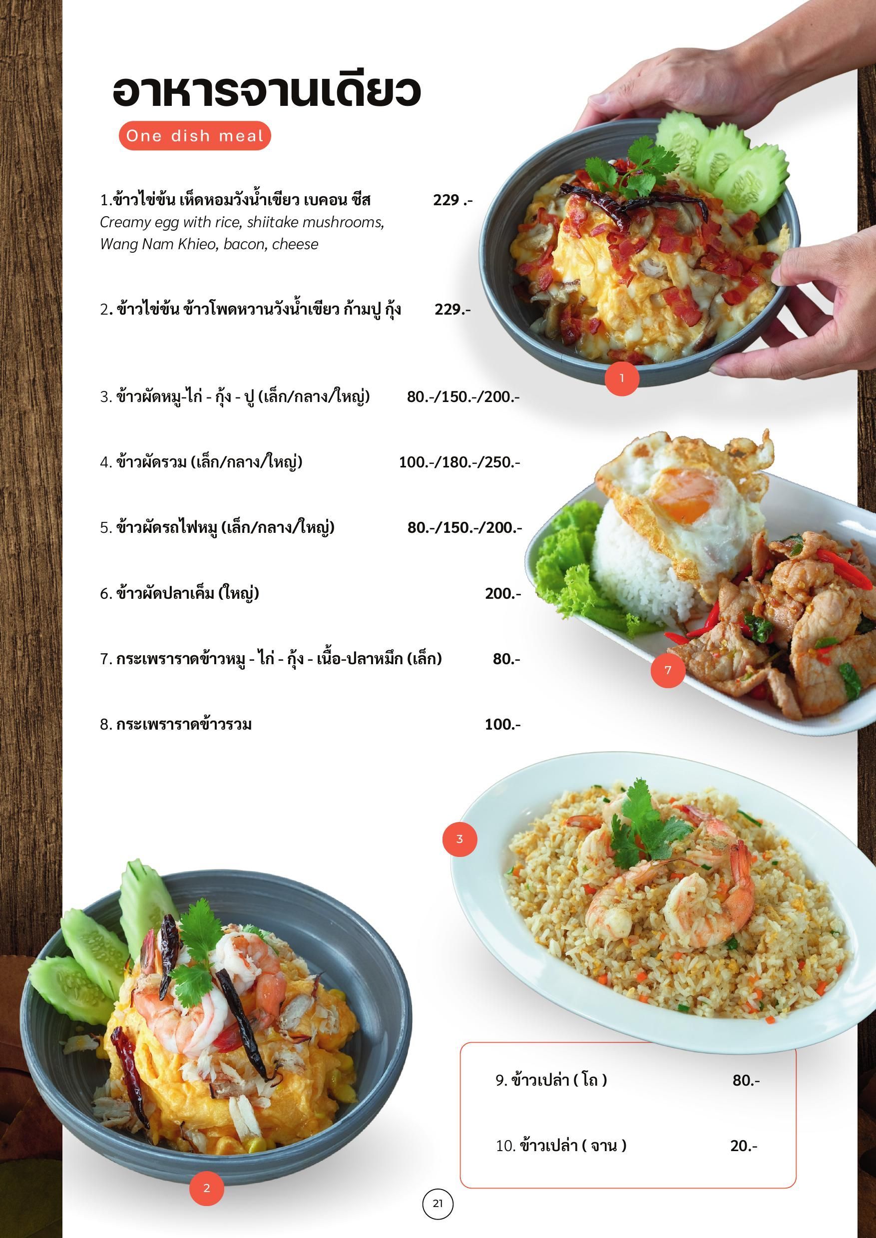 เมนู ร้านอาหารภัตตะ วังน้ำเขียว