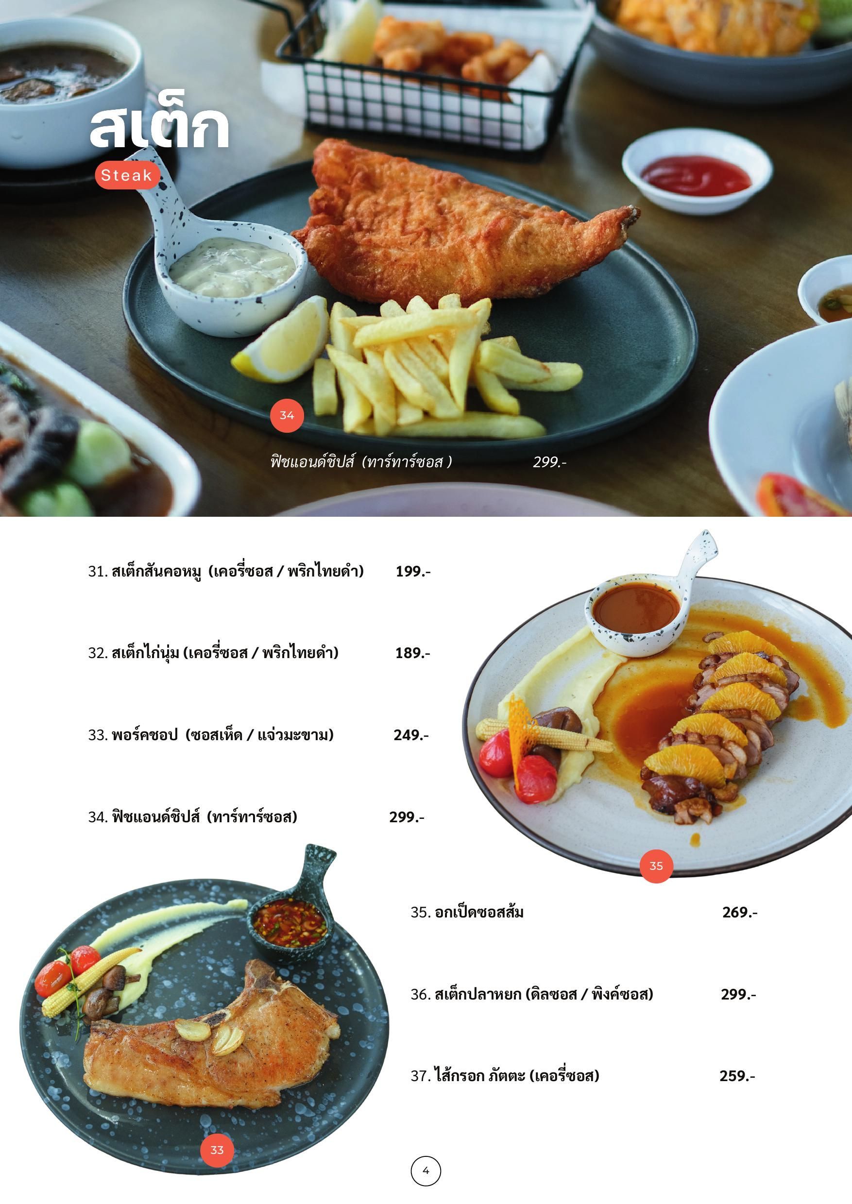 เมนู ร้านอาหารภัตตะ วังน้ำเขียว