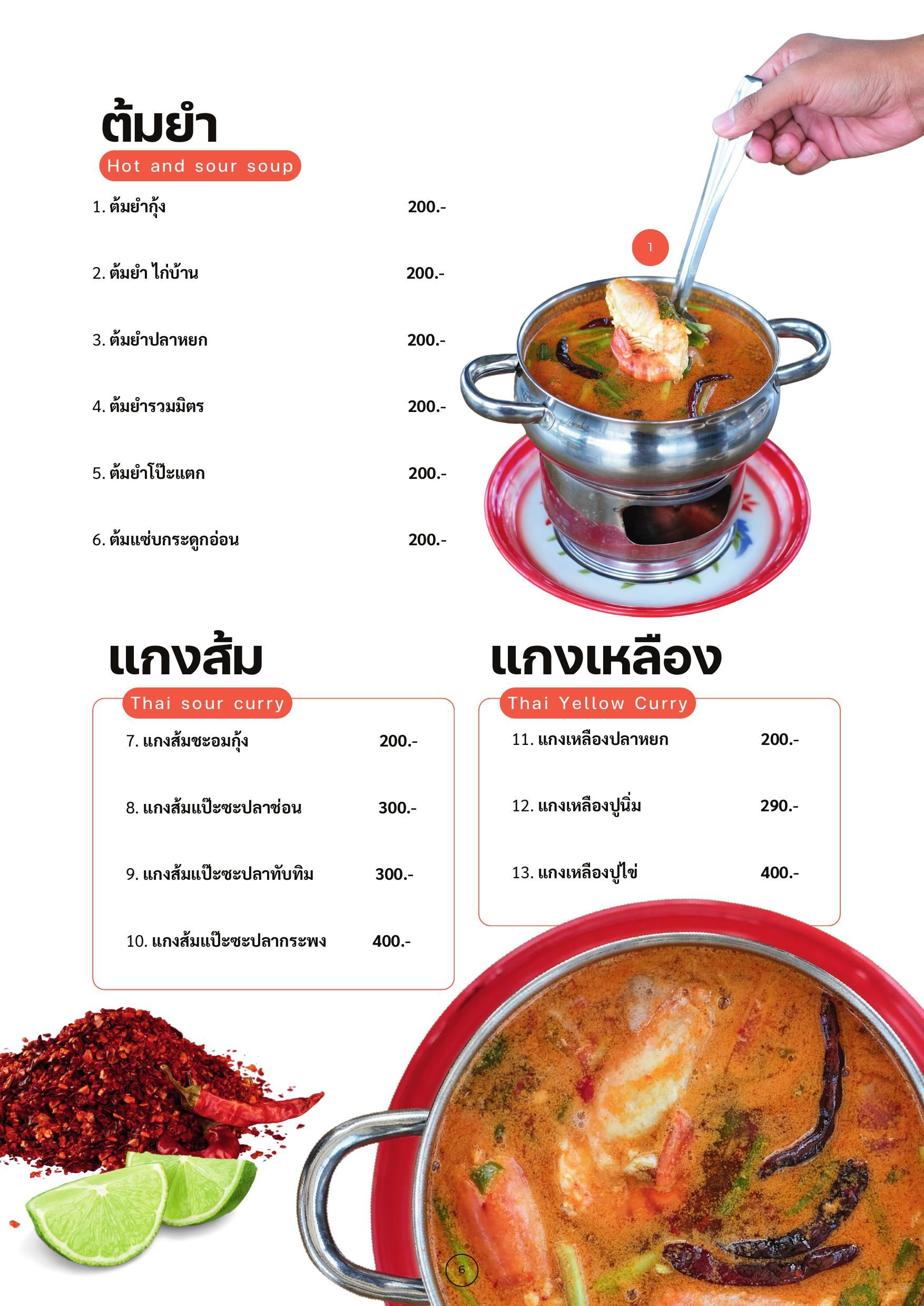เมนู ร้านอาหารภัตตะ วังน้ำเขียว