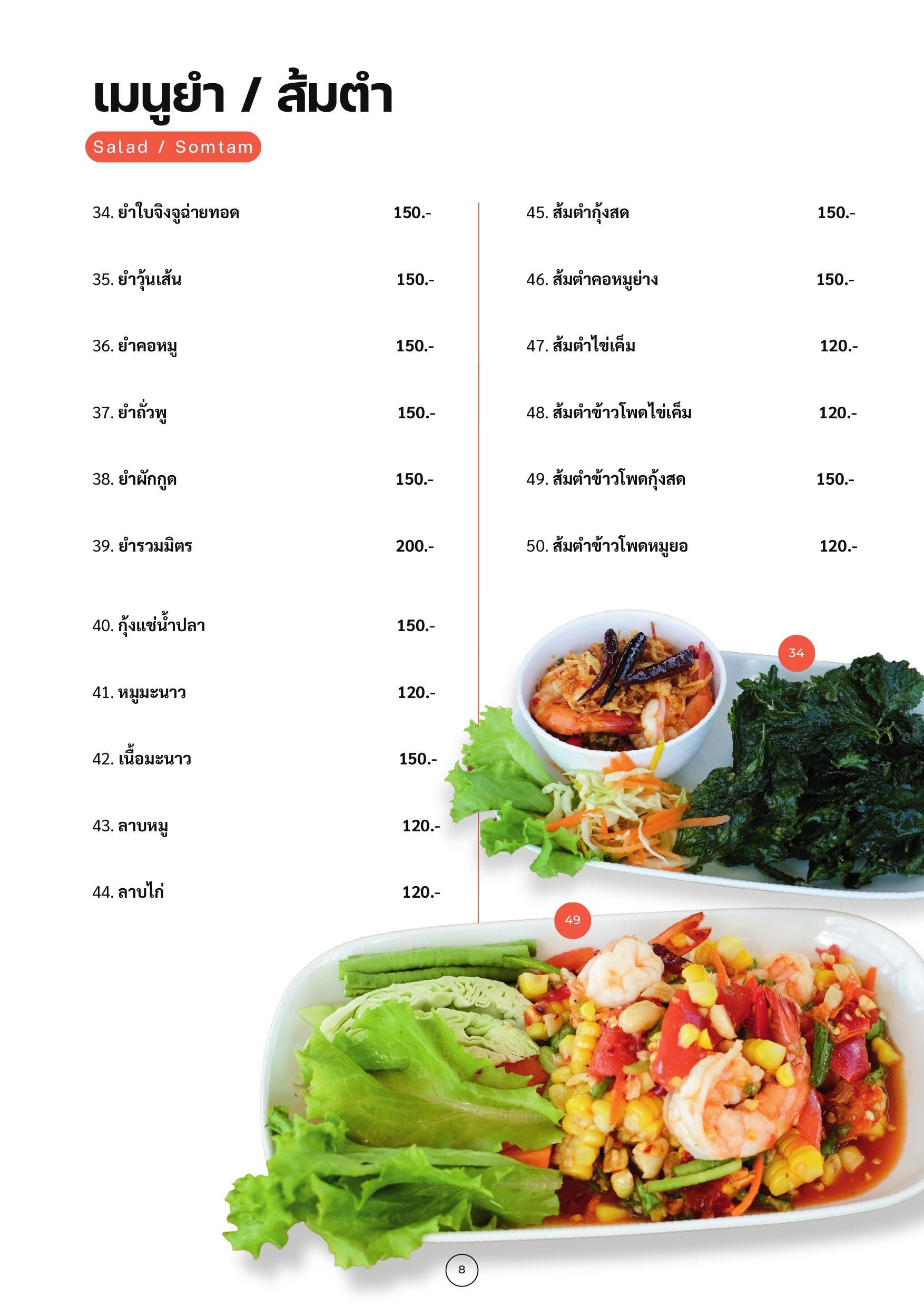 เมนู ร้านอาหารภัตตะ วังน้ำเขียว