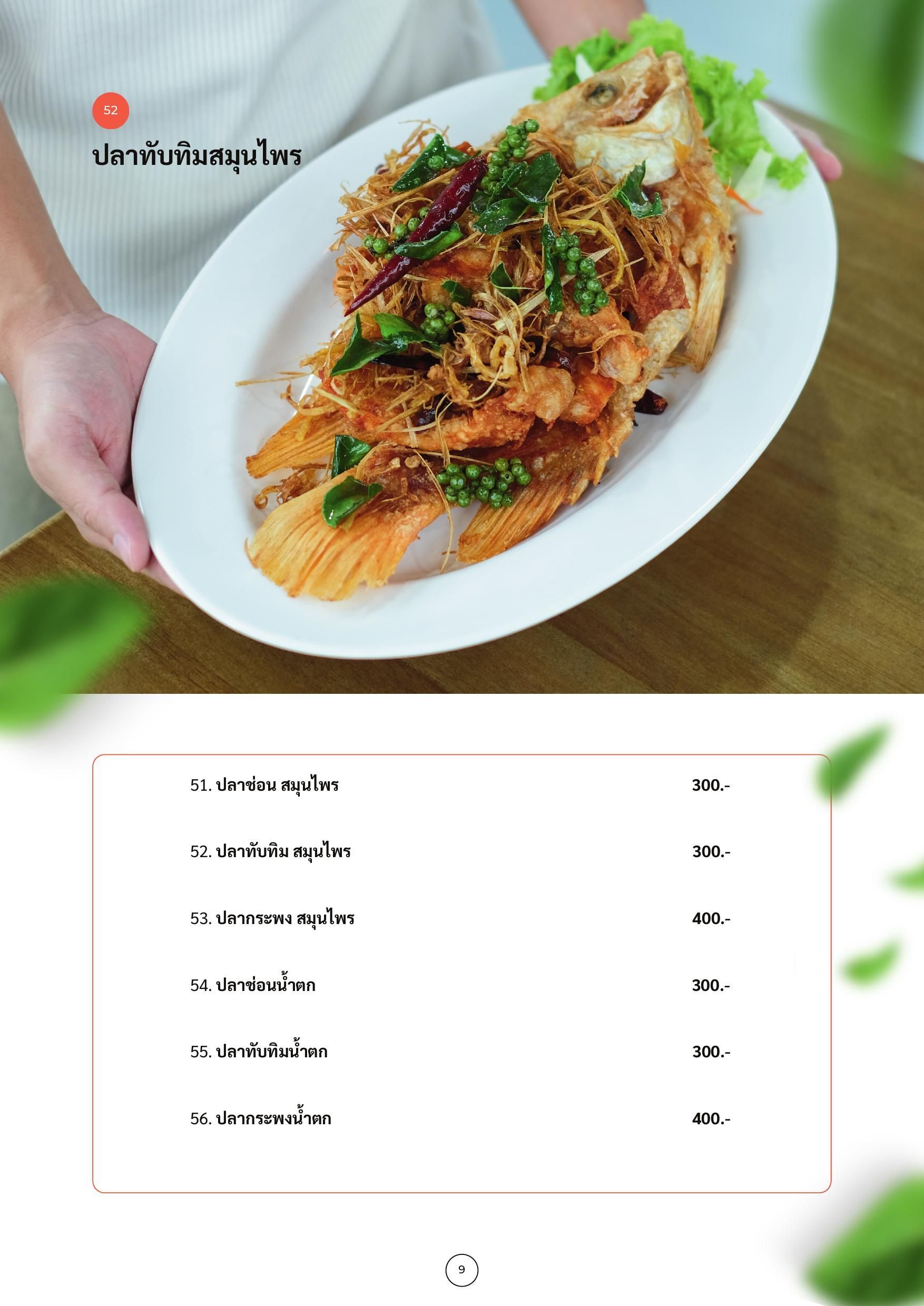 เมนู ร้านอาหารภัตตะ วังน้ำเขียว
