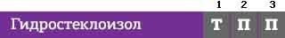 гидростеклоизол маркировка