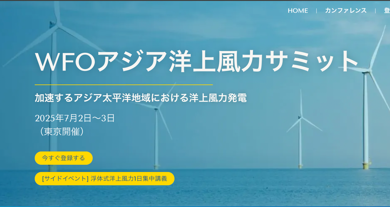APAC WIND ENERGY SUMMIT 2025 | ENERGYNIPPON | Summit