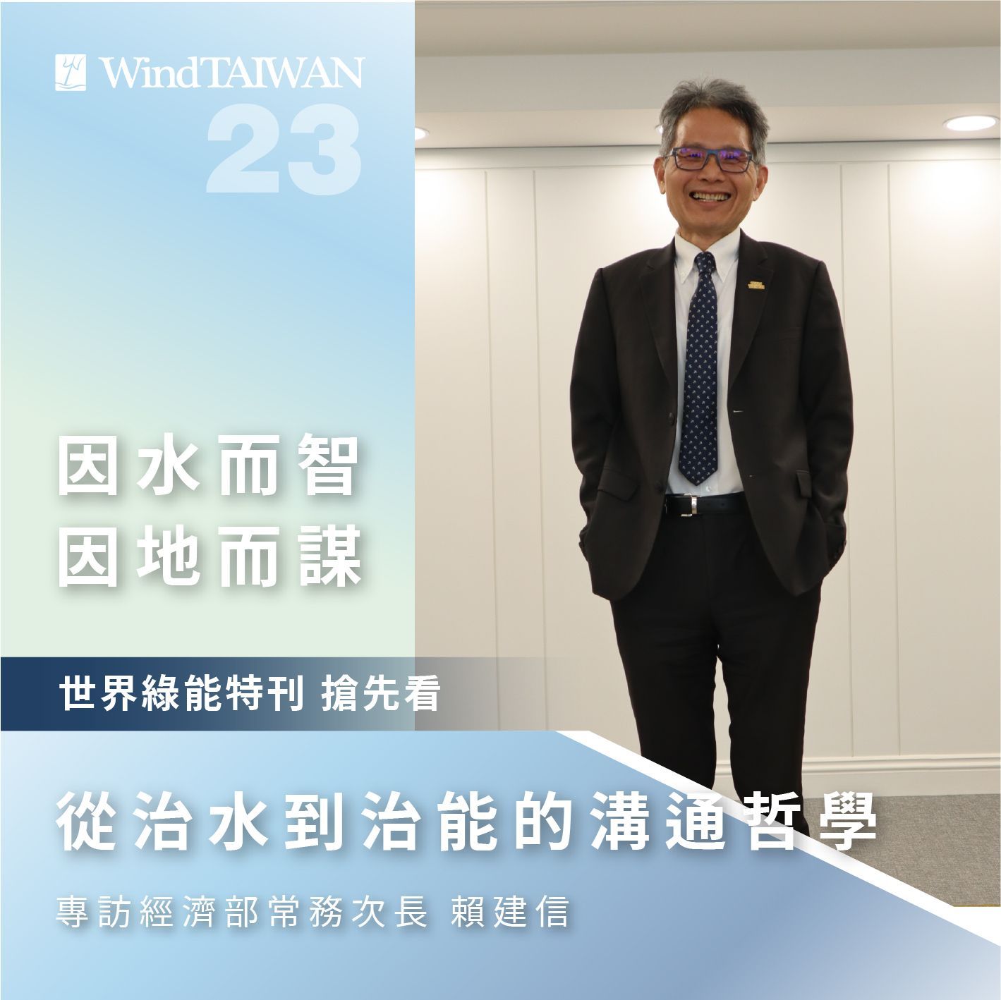 インタビュー:台湾地区総経理 黄意文氏