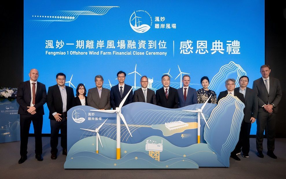 CIP渢妙(フォンミャオ)風場、台湾洋上風力発電向けファイナンスの新たなモデルに
