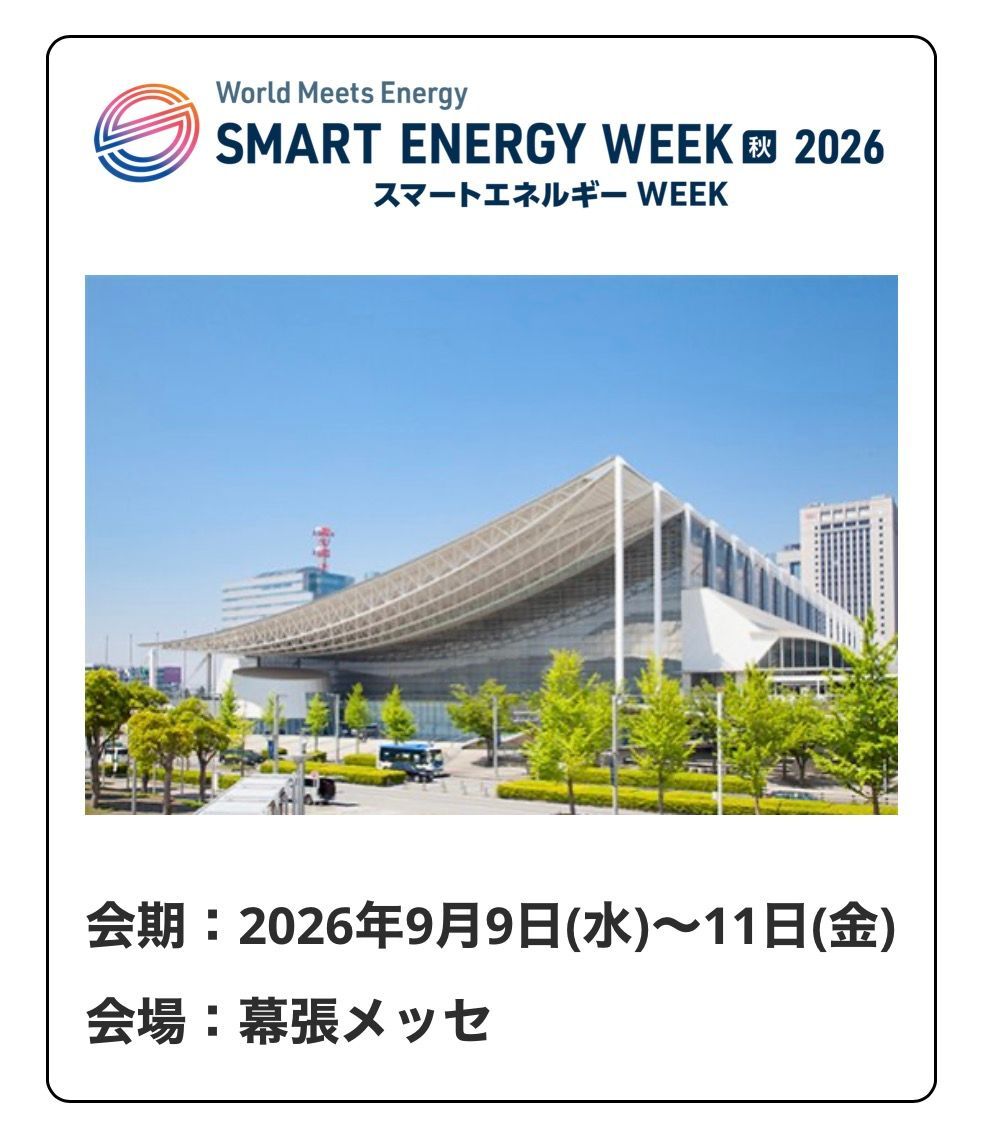 SMART ENERGY WEEK (September) 2026
