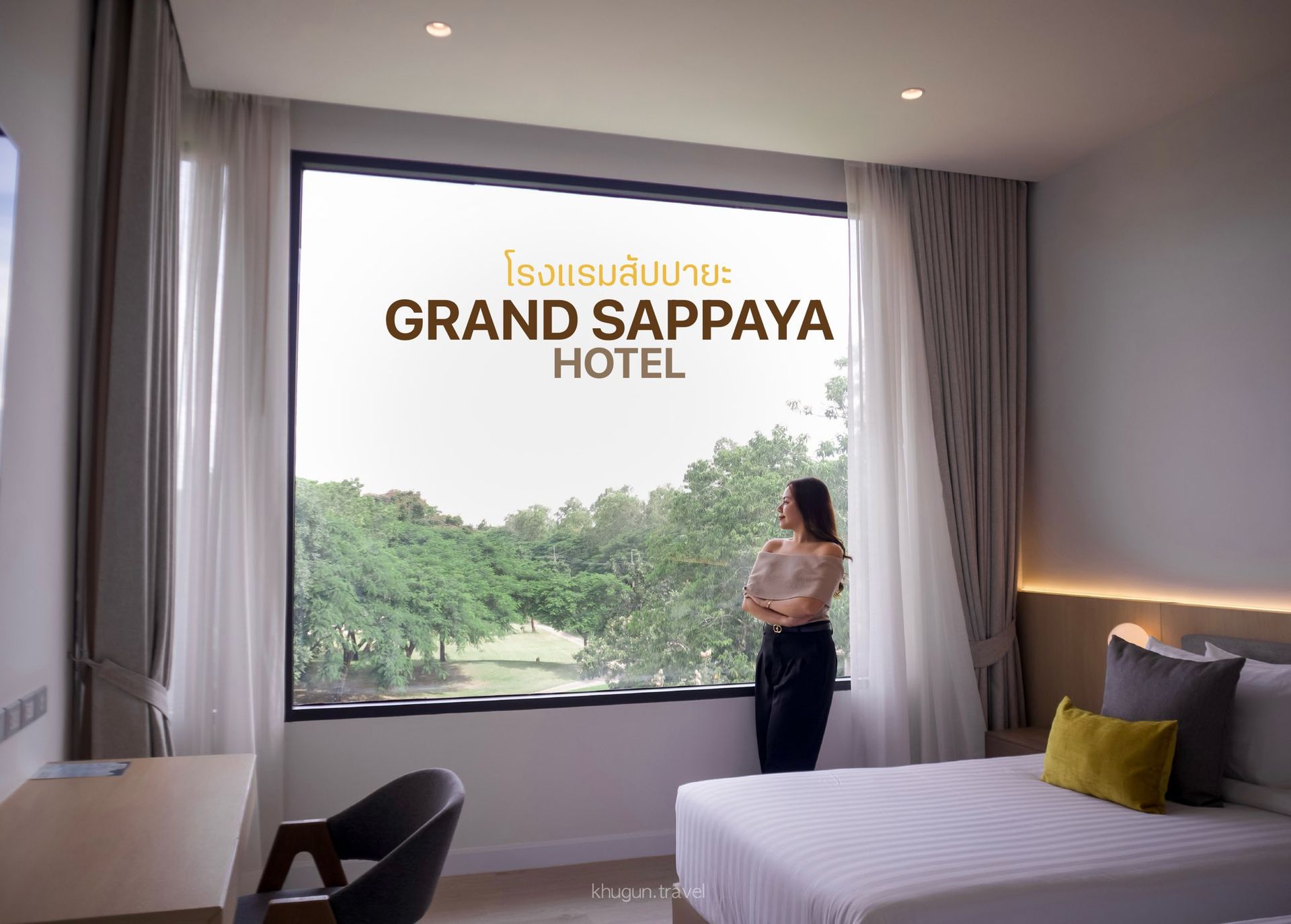 โปรโมชั่น - โรงแรมแกรนด์สัปปายะ