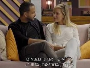 צילום מסך: חתונה ממבט ראשון, עונה 6, קשת 12