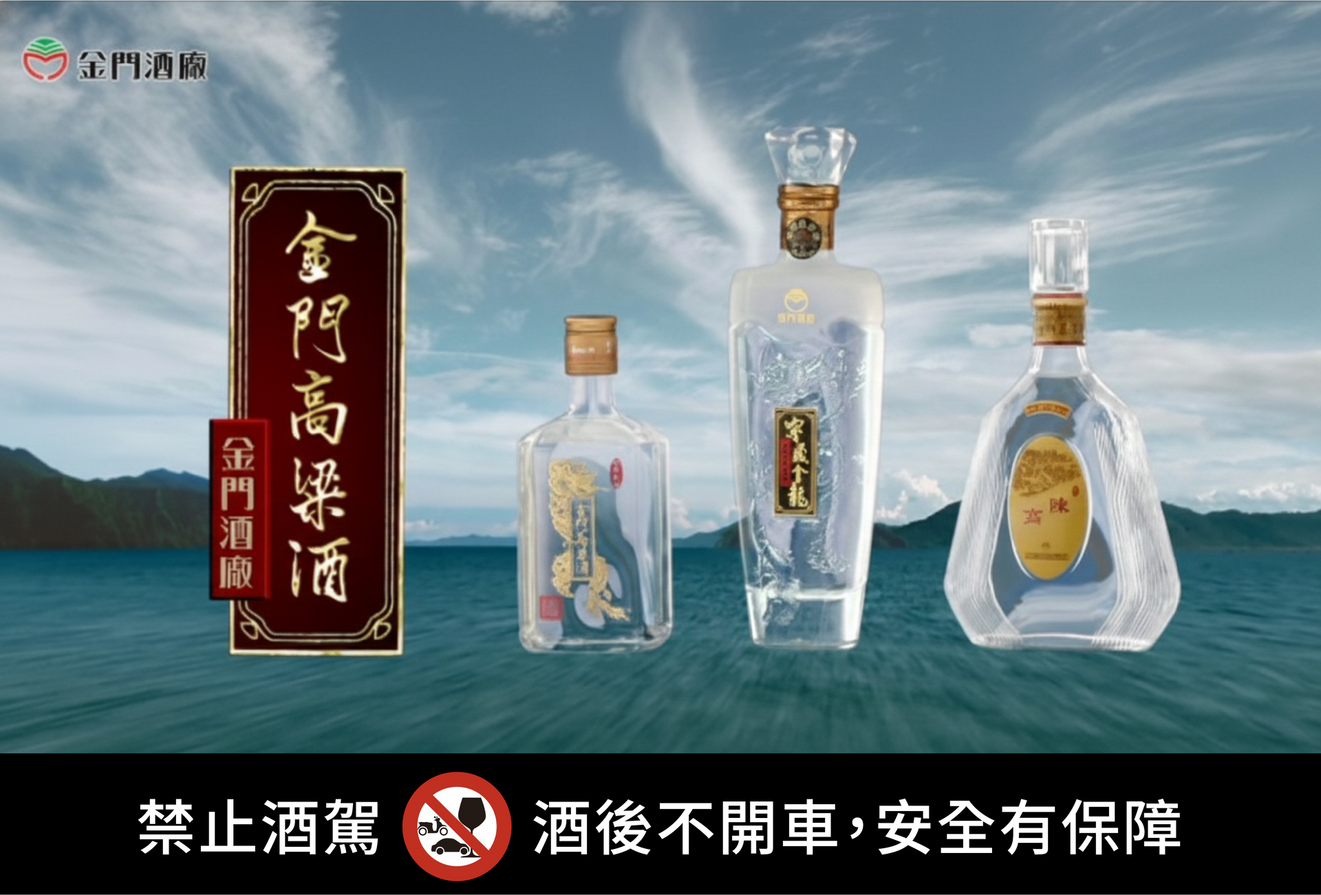 Three bottles of liquor with a product box, against a sea and sky background, safety warning at bottom.