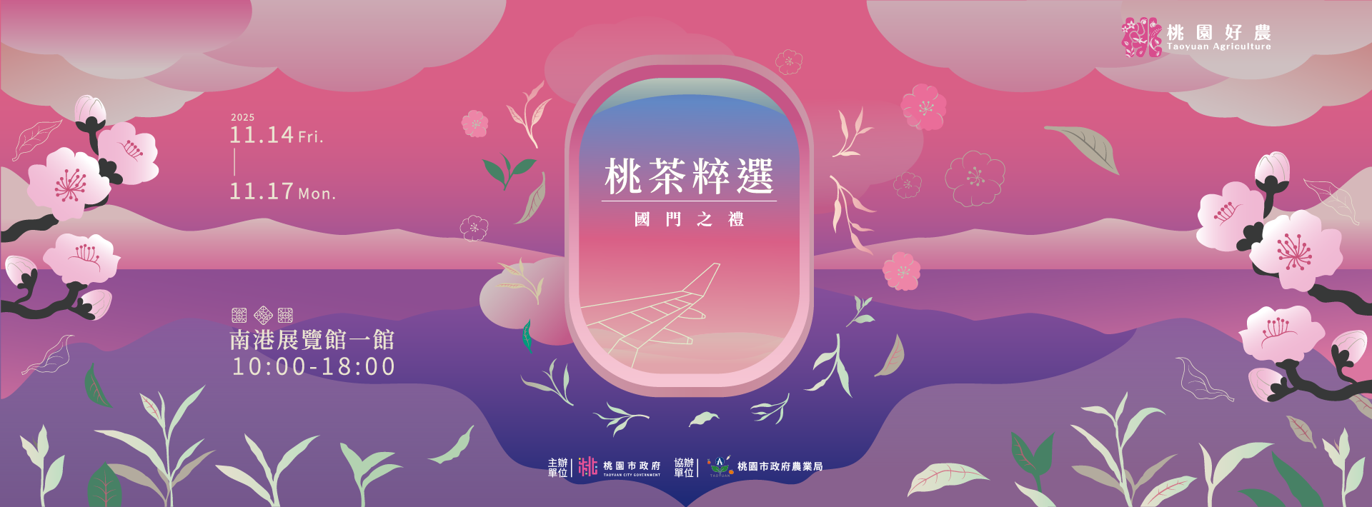 A pink and purple banner with Chinese text and cherry blossoms.  An airplane window is the central design.