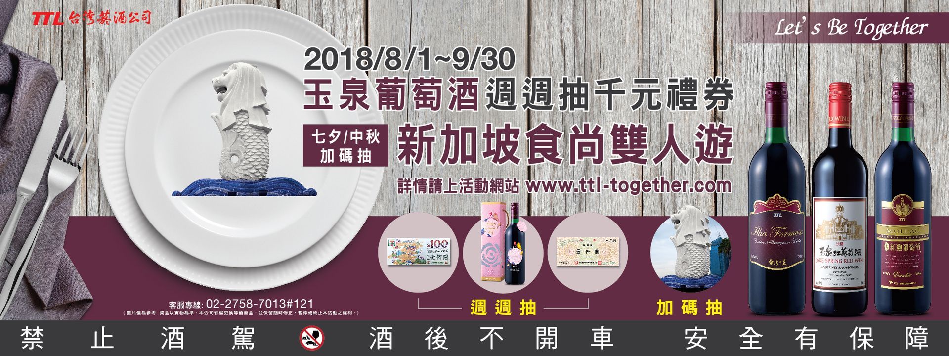 Advertisement for wine promotion, featuring wine bottles, plates with a lion statue, and text in Chinese.