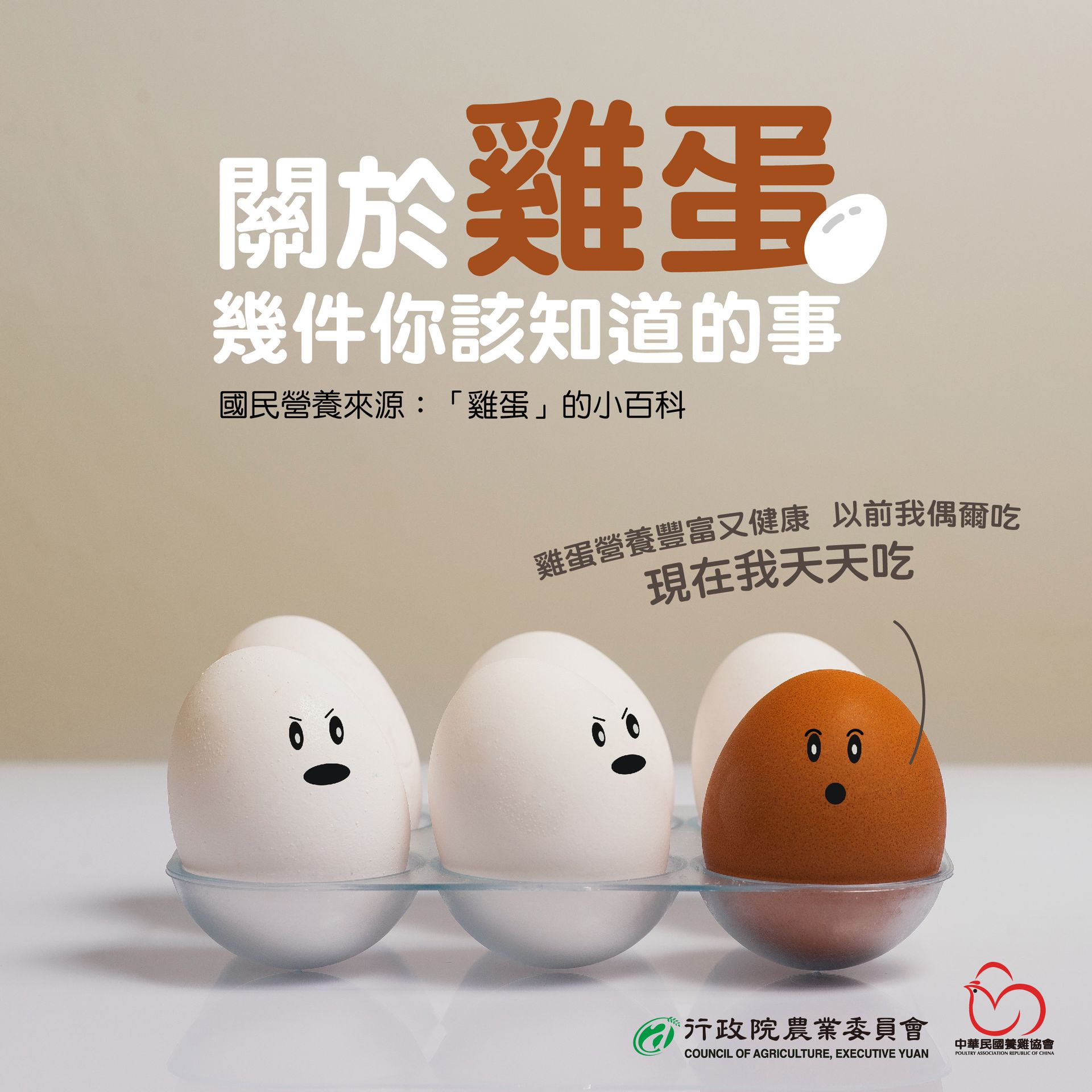 Six eggs, one brown and five white, in a carton. Text in Chinese about eggs and health.