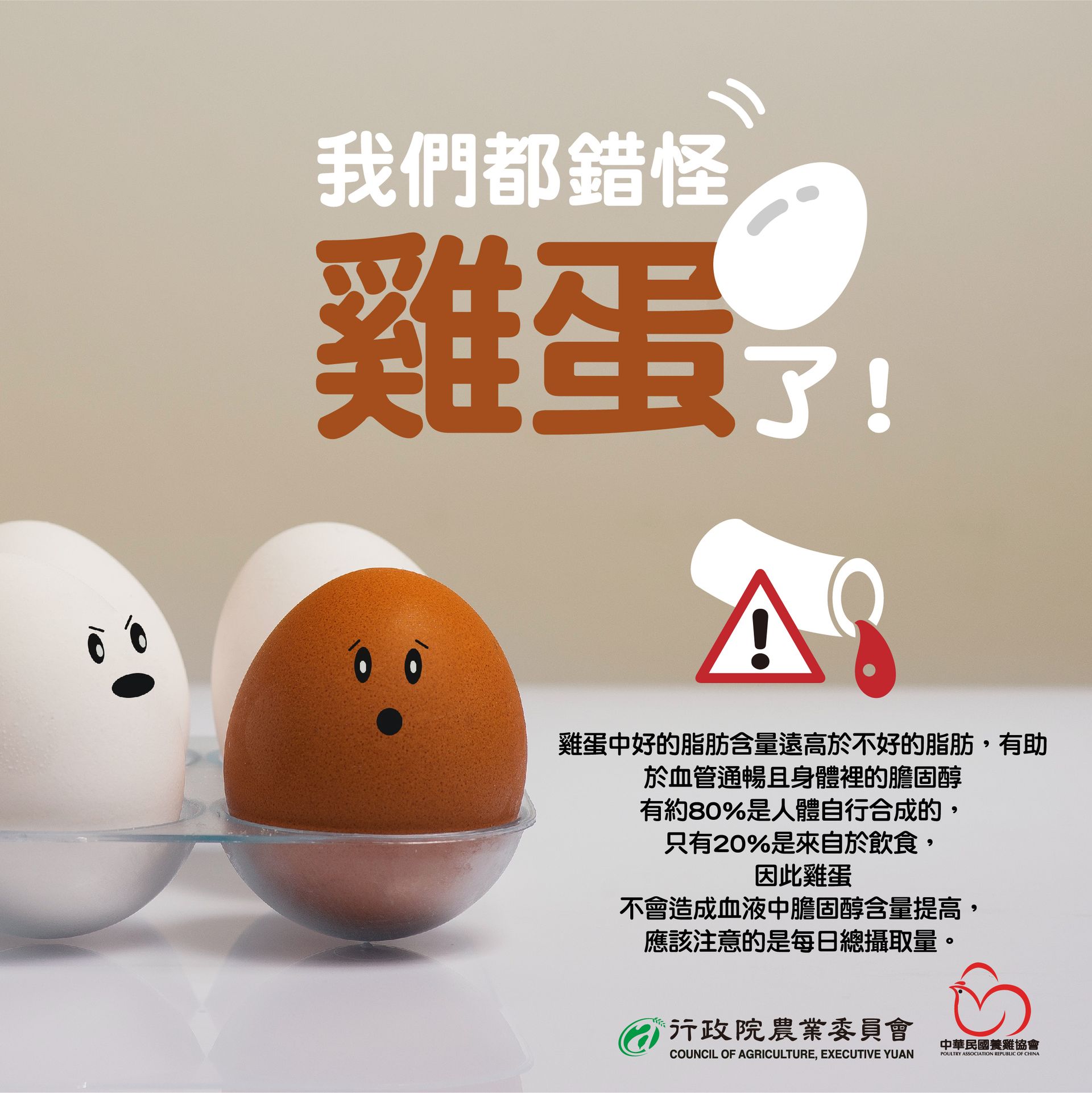 Egg cartoon with text in Chinese, warning about chemical contamination. A hazard symbol and droplets are shown.