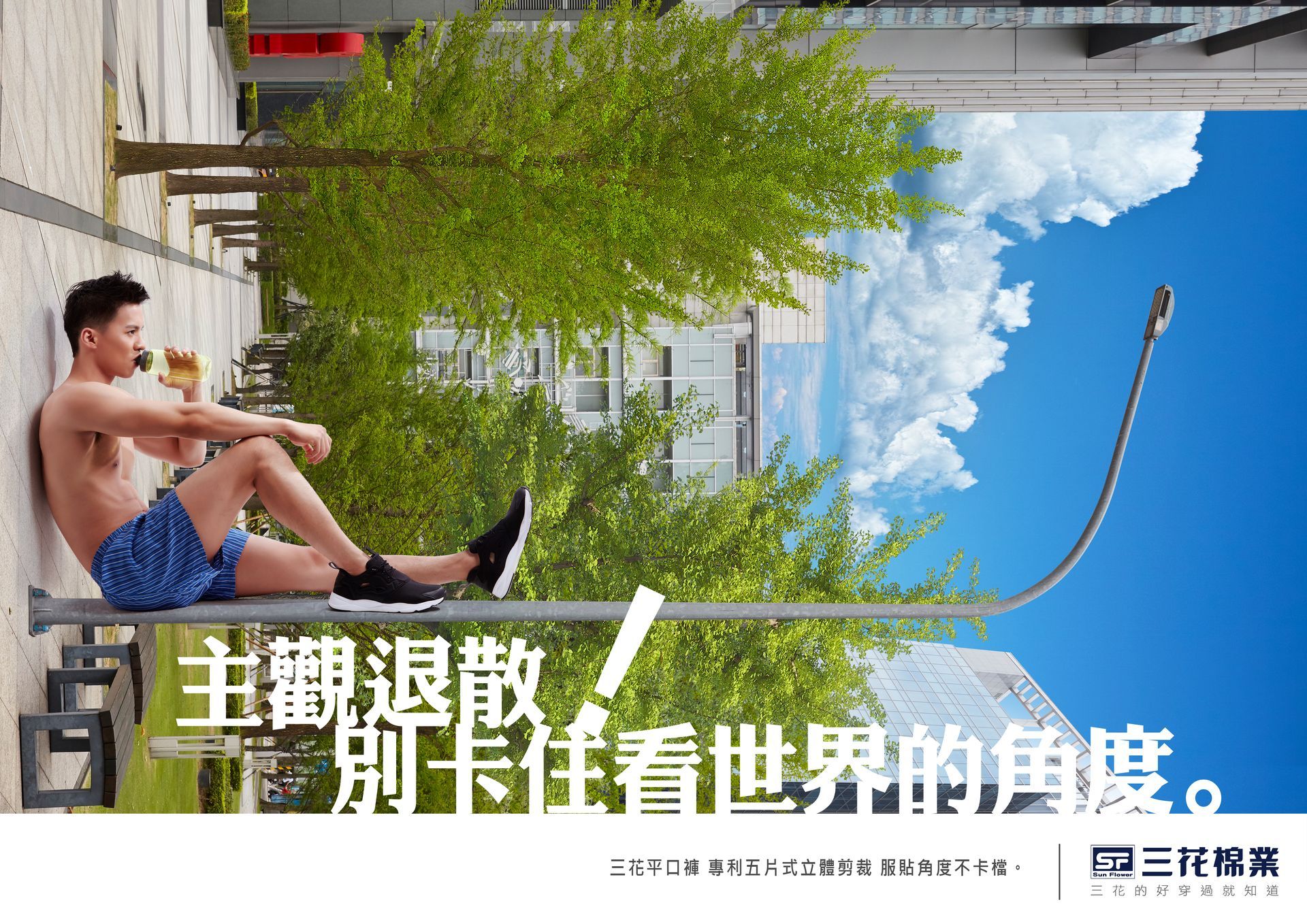 Man shirtless, sitting on a bench, drinking. Blue sky backdrop with a curved street light and building. Chinese text.