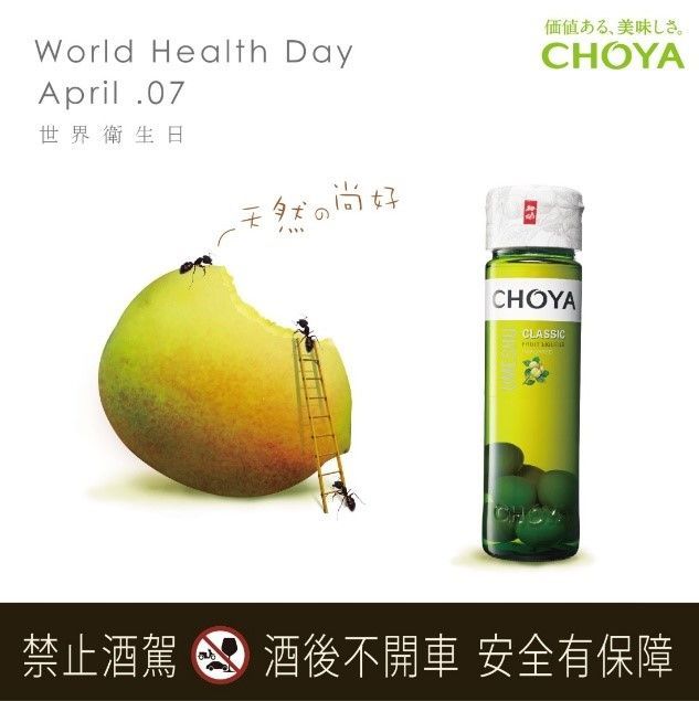 CHOYA advertisement for World Health Day: Mango with ants next to a bottle of CHOYA plum liqueur.