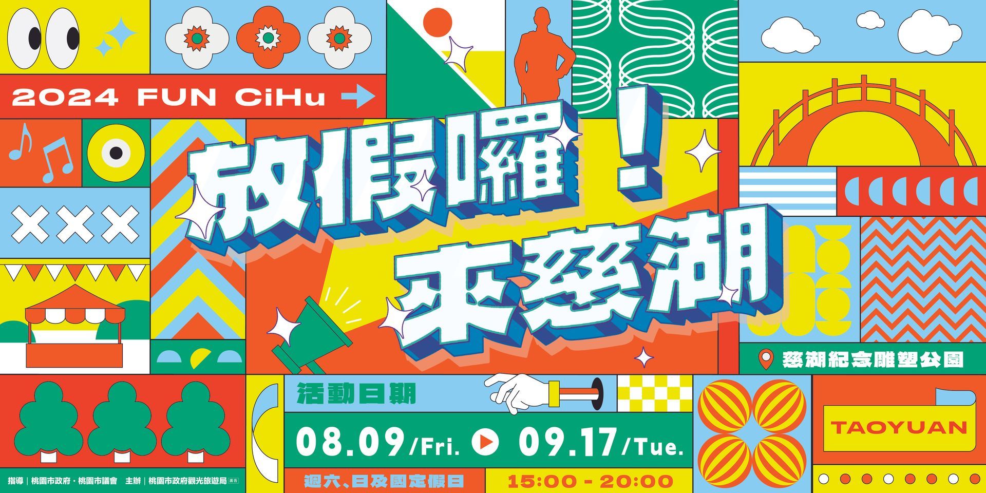 Colorful poster promoting a 2024 fun event at Cihu Lake in Taoyuan. Dates 08.09-09.17, time 15:00-20:00.