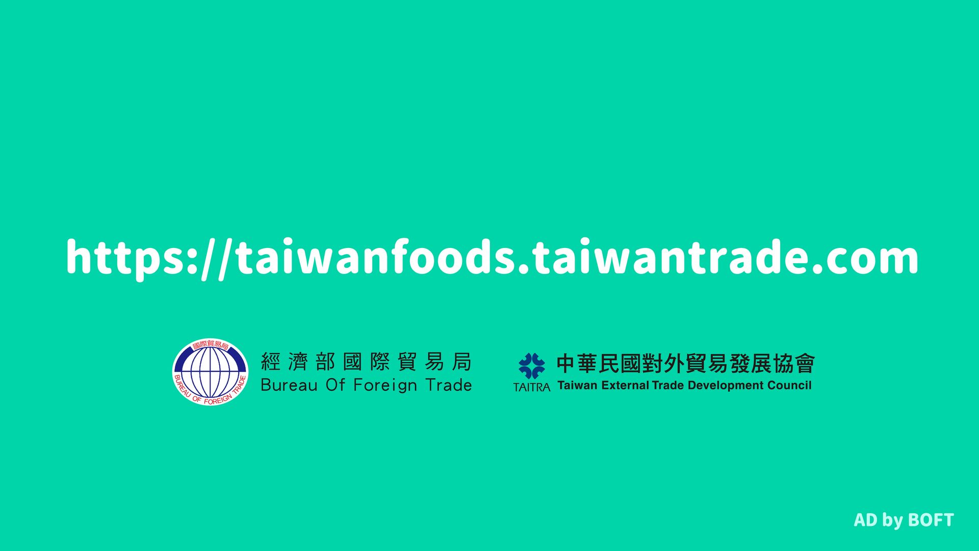 Website address: https://taiwanfoods.taiwantrade.com, turquoise background, logos of Bureau of Foreign Trade and Taiwan External Trade Development Council.