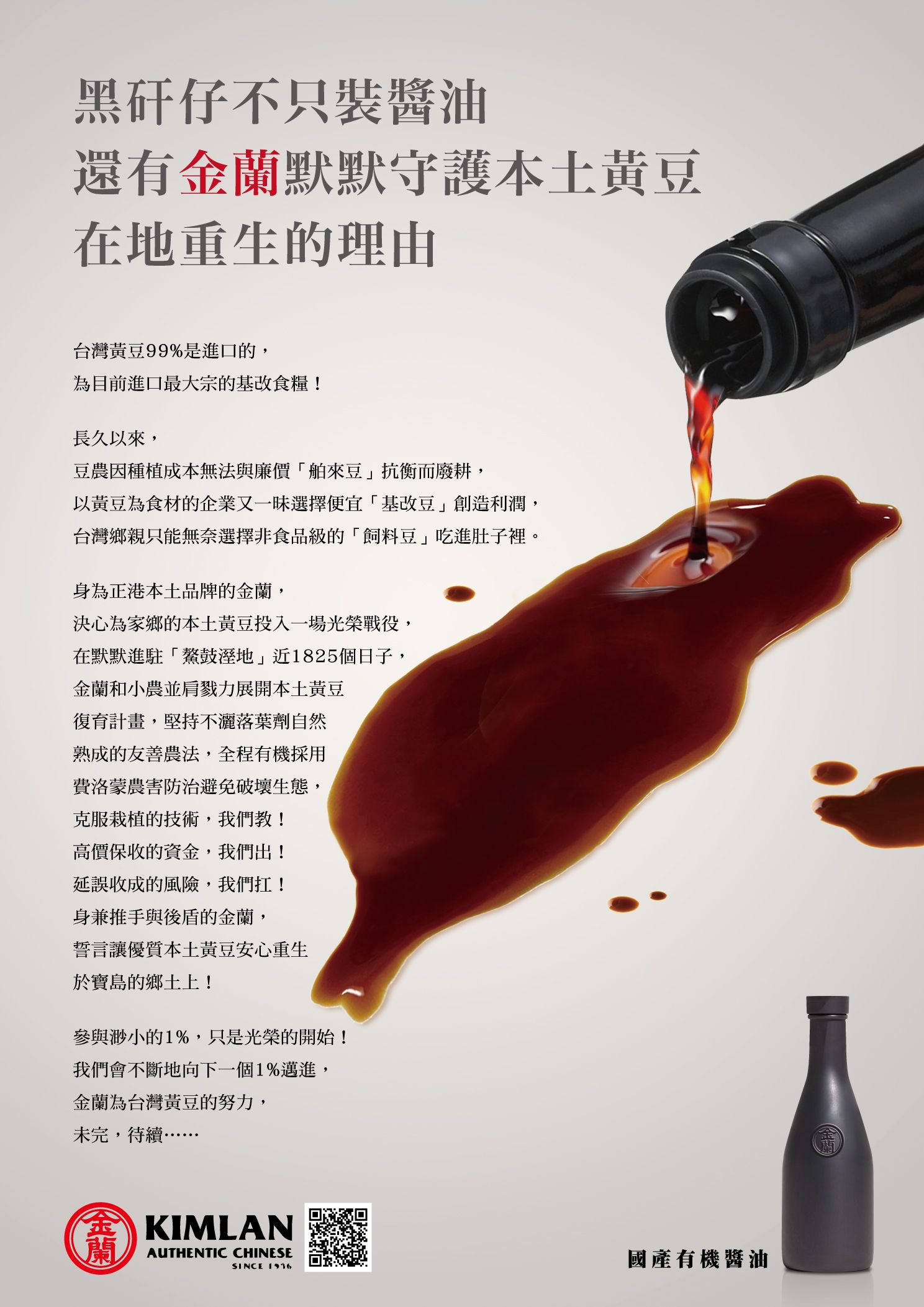 Black bottle pouring dark liquid shaped like a leaf, with Chinese text. Kimlan logo.