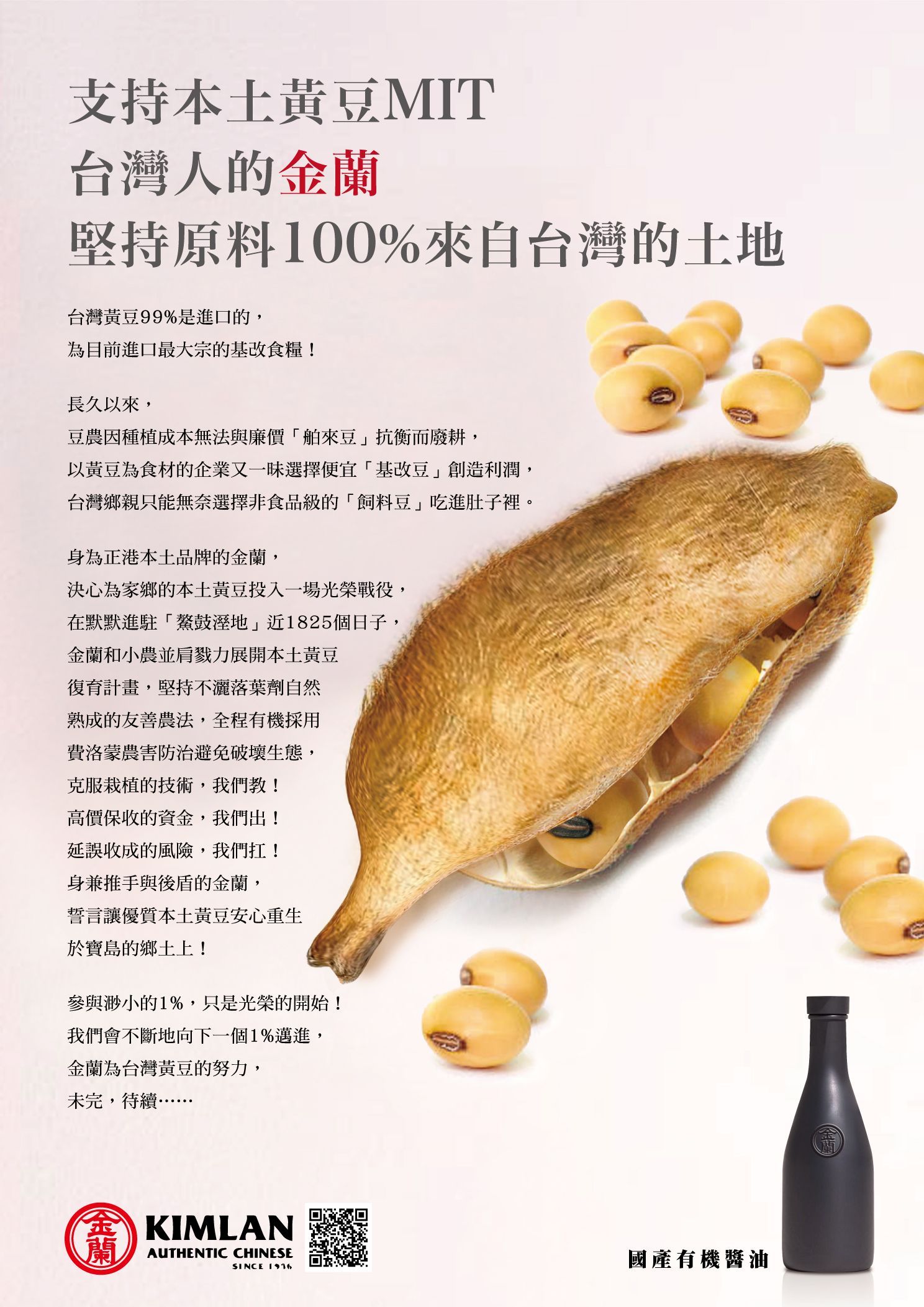 Advertisement for Kin Lan soy sauce featuring a soybean pod and beans, with text supporting Taiwanese soybeans.