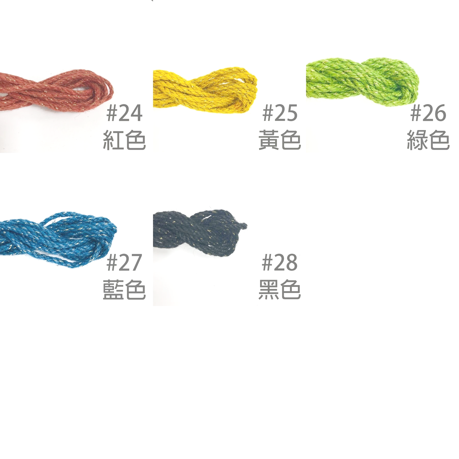 彩色金蔥麻繩－手工DIY花器編織照片裝飾懸掛