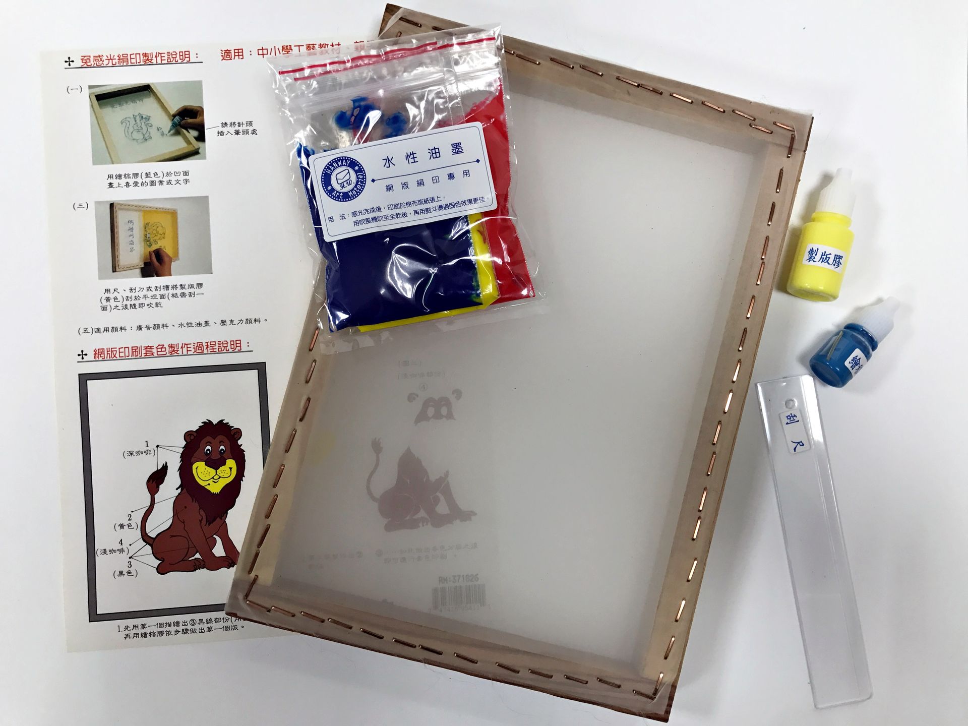 免感光DIY組（內含A4-150目絹框、油墨三色、製版膠、繪稿膠、簡易刮尺、說明書）
