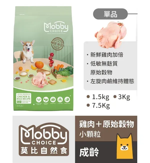 【莫比】雞肉米成犬系列（1.5/3/7.5KG）